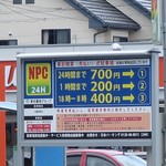 ラーメン二郎 - 周辺のコインパーキングの例