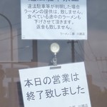 ラーメン二郎 - 周辺は路上駐車禁止