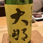 鮨 由う - 大那  超辛口純米   栃木 