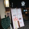 創作郷土料理の店　菊富士 本店