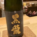 鮨 由う - 黒龍 大吟醸 福井