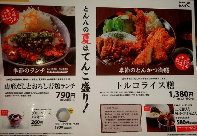 メニュー写真 とん八 さくらんぼ東根駅前店 とんぱち さくらんぼ東根 とんかつ 食べログ