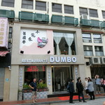 DUMBO RESTAURANTE - 