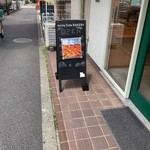 サニー サイド ベーカリー - 