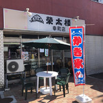 菓子舗 榮太楼 - 外観
