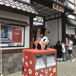 FEBRUARY KITCHEN - 花やしき浅草門前のパンダのポスト