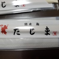 銀座 鮨 たじま - 