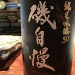 雨後晴 - 磯自慢 純米吟醸50 青春