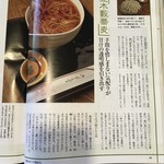 信川円 - 並木藪蕎麦