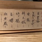 魚とお酒 ごとし - 