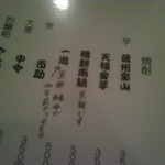 酒嗜　ふる川 - 