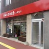 丸参みんなのお店 北大通り支店
