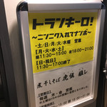 トランキーロ！ - 