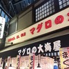 マグロの大海屋