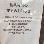 Nagasawa Gaden Resutoran - 営業時間変更のお知らせ