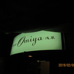 レストラン大宮 - 看板