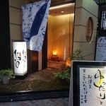 日本料理　ひさの - 