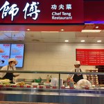 鄧師傅功夫菜 - 