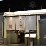 月島もんじゃ くうや - 