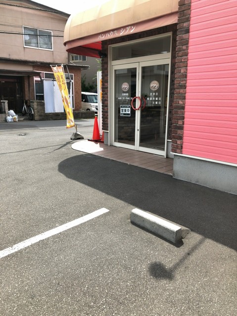 パンハウス・シアン