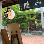 Azumaya Kyu Karuizawa Ten