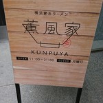 yokohamaiekeikumpuuya - ホテル階段降り口の看板