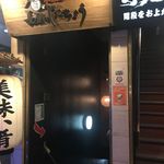 個室居酒屋　長屋のじろちょう - 