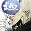 麺屋 丈六 なんば店