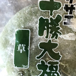 Sazae Shokuhin - 草餅