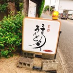 茶寮 三日月とうさぎ - 
