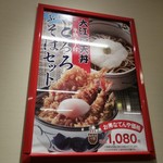 天丼てんや - 店内のポスター