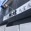 狼煙 大宮店