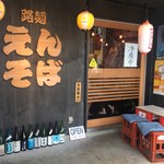 路麺えんそば - 