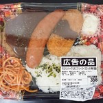 スーパーマーケット バロー - デミハンバーグ＆カニクリーミーコロッケ弁当