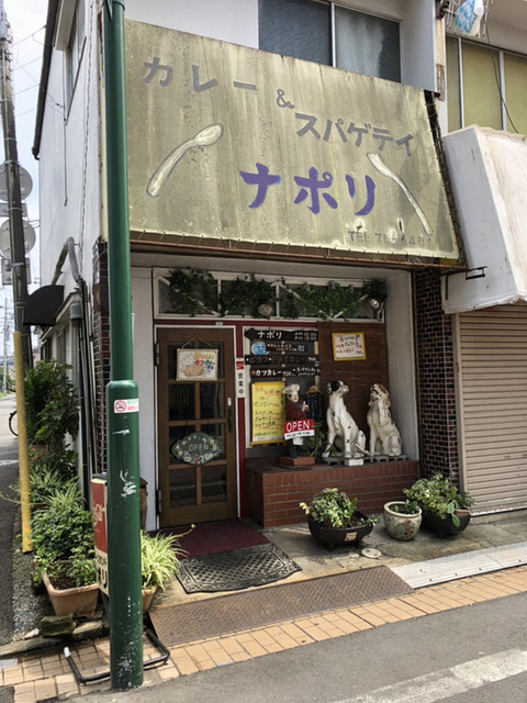 ナポリ 京成大久保 カレーライス 食べログ