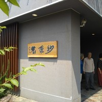 紗羅餐 本店 - 