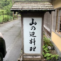 比良山荘 - 