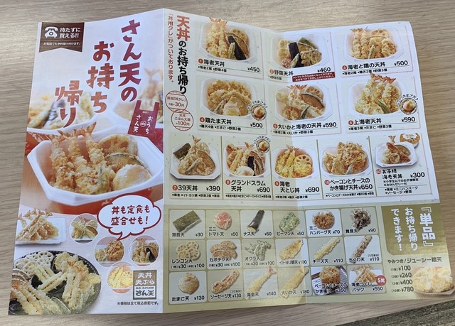 メニュー写真 さん天 八尾高美店 八尾 天丼 天重 食べログ