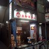 辛っとろ麻婆麺 あかずきん  蒲田店