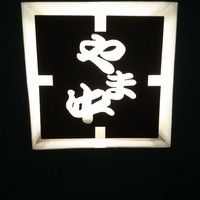 博多もつ鍋 やま中 赤坂店 - 