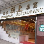 GOLDENTOP RESTAURANT - 