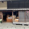 道中おやき本舗 妻籠宿わちのや