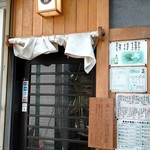 Uozen - ぬる燗三代目加藤　店舗入口