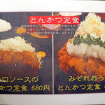 豚屋食堂 - メニュー