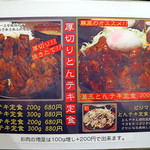 豚屋食堂 - メニュー