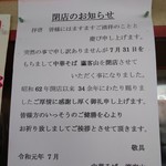 瀛客山 - 閉店のお知らせ