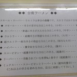 瀛客山 - 台南ラーメンのレベル