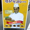 モジャカレー 心斎橋店