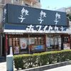 ホワイト餃子 はながさ 本川越店