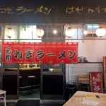 はせがわ - 外にもテーブルとイスがあります！